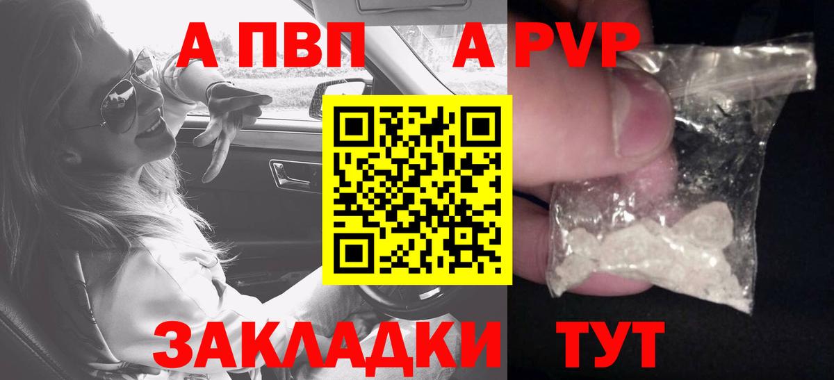 Советск  А ПВП Crystall  A PVP кристаллы  Вход с VPN  наркота  Alfa_PVP мука 