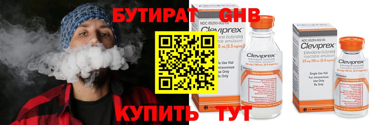 Бутират Butirat Советск