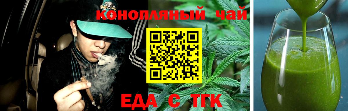 Еда ТГК марихуана  Вход с VPN  Советск 