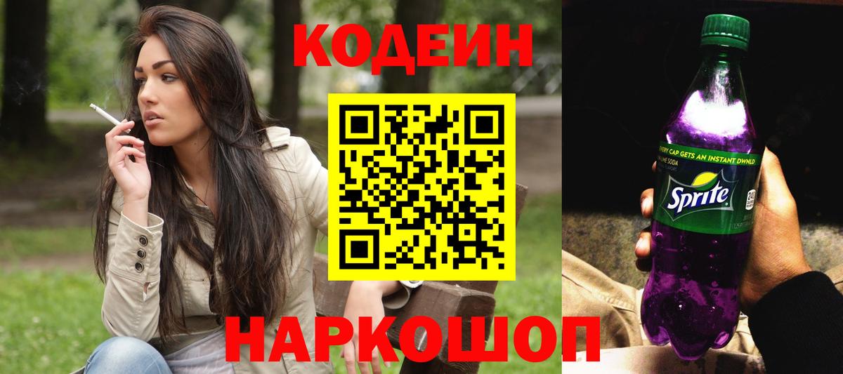 Советск  Codein напиток Lean (лин)  Вход с VPN  Кодеин напиток Lean (лин) 