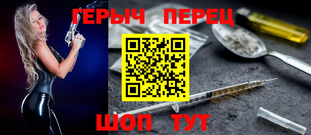Героин Heroin  Вход с VPN  Советск 