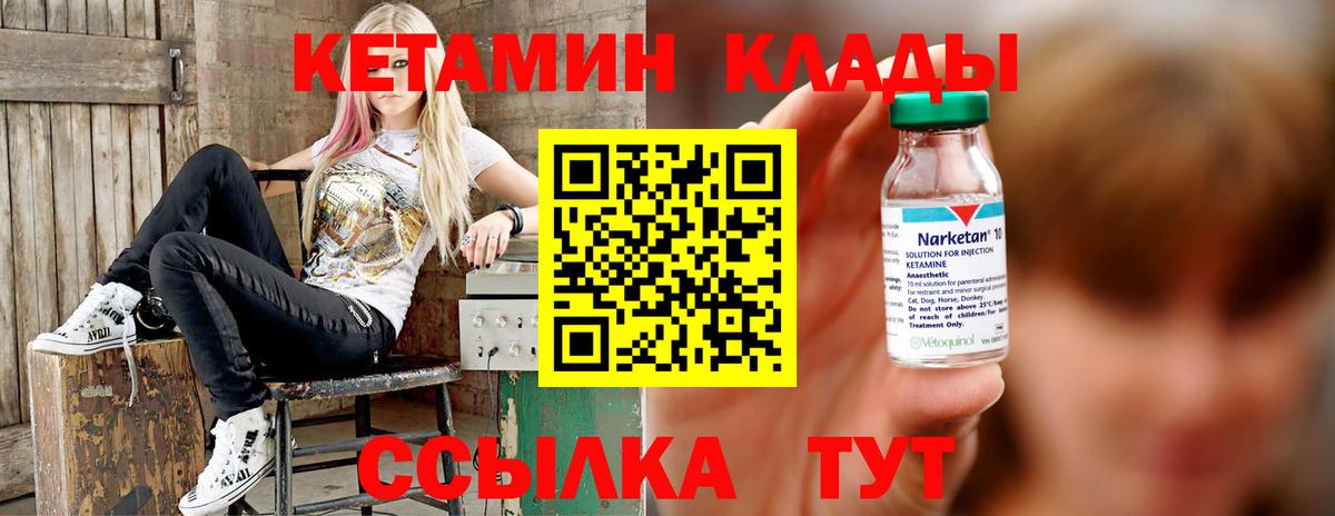 КЕТАМИН VHQ Советск