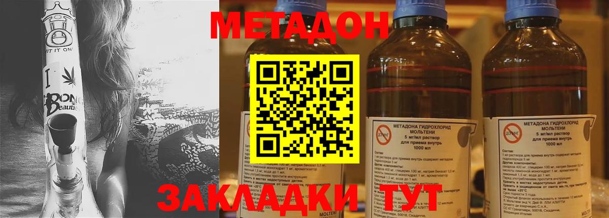МЕТАДОН methadone Советск