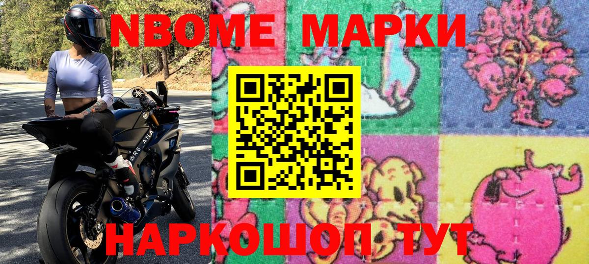 Наркотические марки 1,5мг Советск