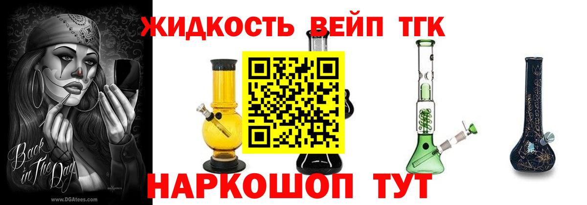 ТГК вейп с тгк Советск